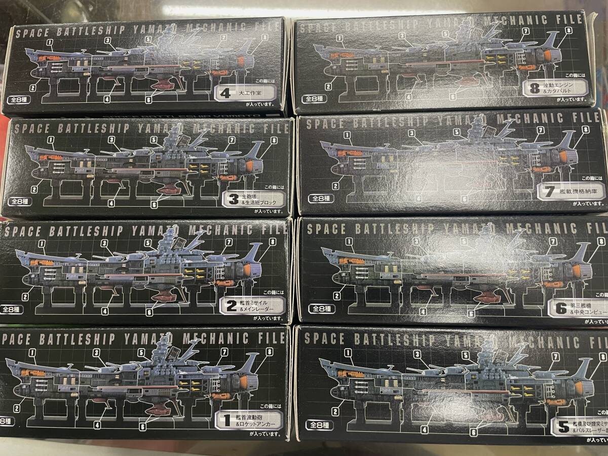 送料無料!? 宇宙戦艦ヤマト ヤマトメカニックファイル 全8種セット 訳アリ 松本零士拍卖