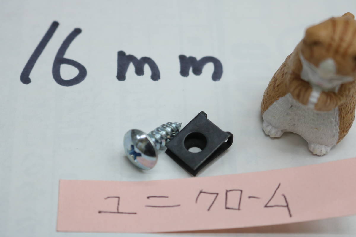 送料185円 16mmユニ ネジ1個 クリップ1個5mm カウルクリップ ナット ホンダ カワサキ ヤマハ スズキ カウルフィッテイング拍卖
