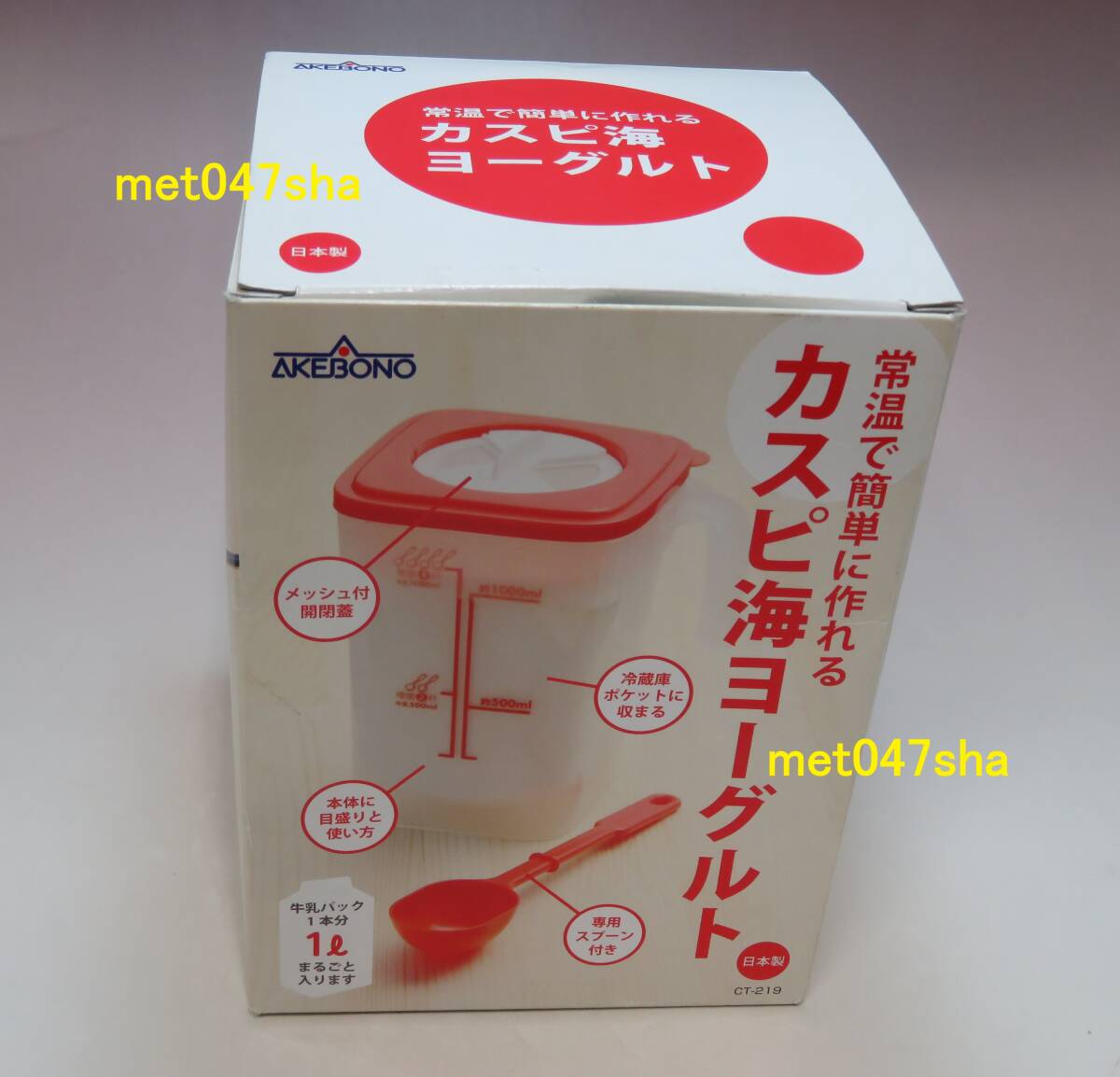 曙産業 ヨーグルトメーカー 市販の牛乳と種菌 常温で簡単に作れるカスピ海ヨーグルト 自家製 CT-219 日本製 ■ 新品 未使用(販売終了品)拍卖