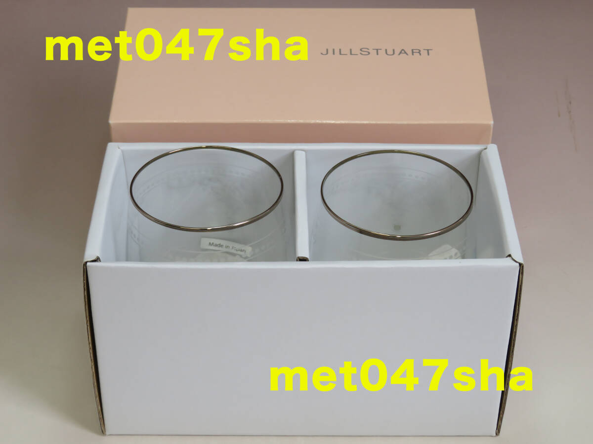 JILL STUART ジルスチュアート ■ ペアタンブラー(2客セット) グラス 250cc ペアセット GW4132-42182A ■ 新品 未使用(店頭購入品)拍卖