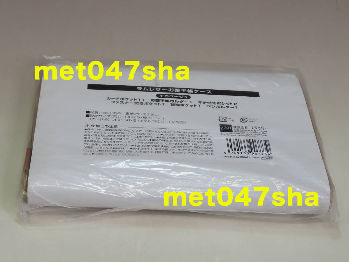 COGIT コジット ■ ラムレザー お薬手帳ケース モカベージュ 横幅14cm × 奥行20cm × 厚さ2.5cm ■ 新品 未使用 未開封(店頭購入品)拍卖