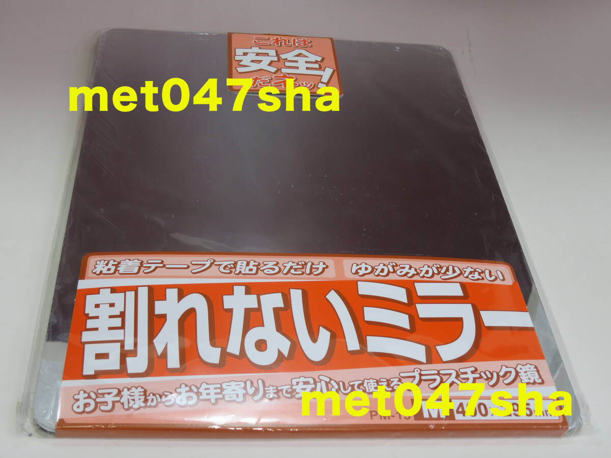 Topre Corporation 東プレ 割れないミラー 40cm × 29.5cm プラスチック鏡 ハードコート加工 PM-13 ■ 新品 未使用 未開封(店頭購入品)拍卖