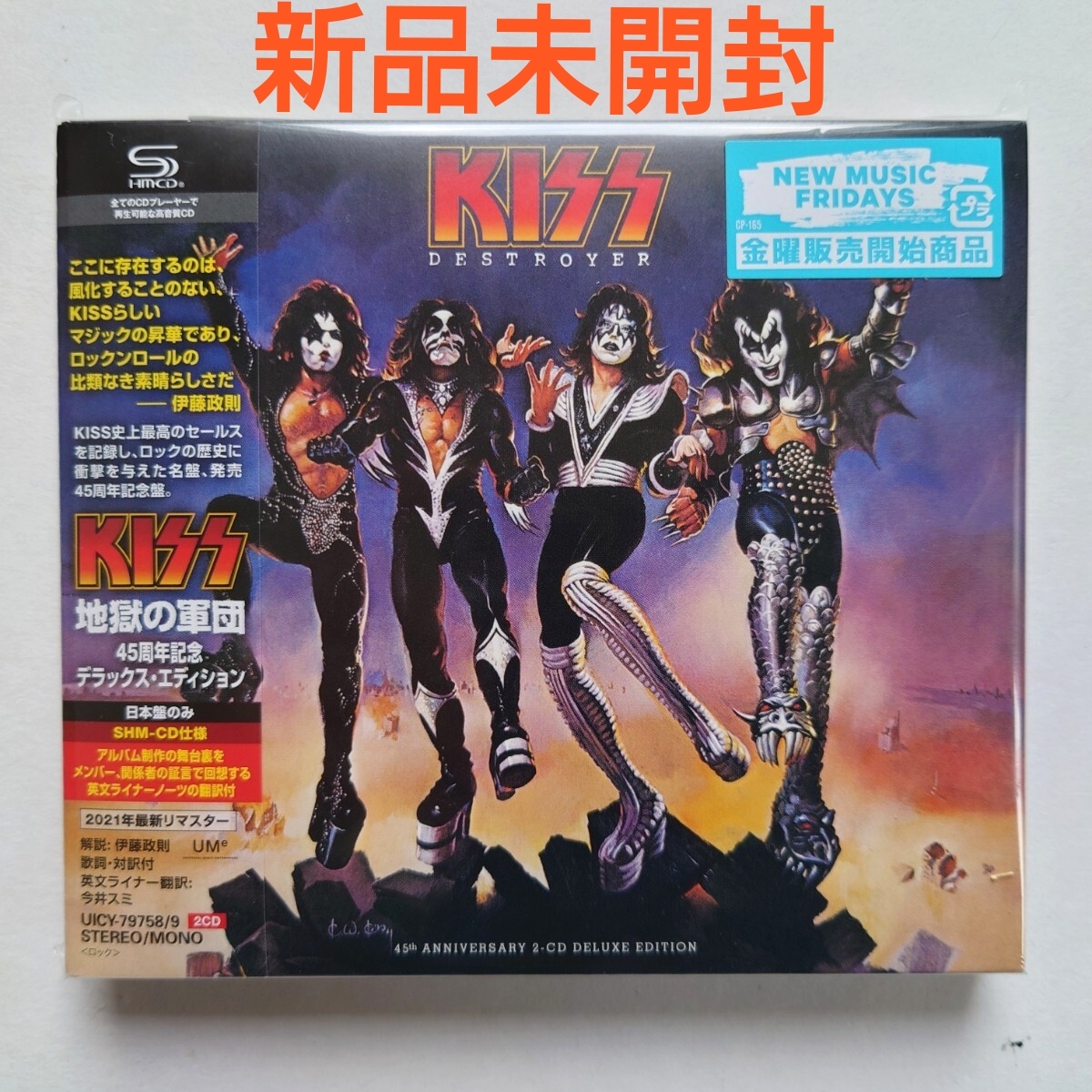 地獄の軍団 - 45周年記念デラックス・エディション <生産限定盤>「2枚組SHM-CD」KISS拍卖