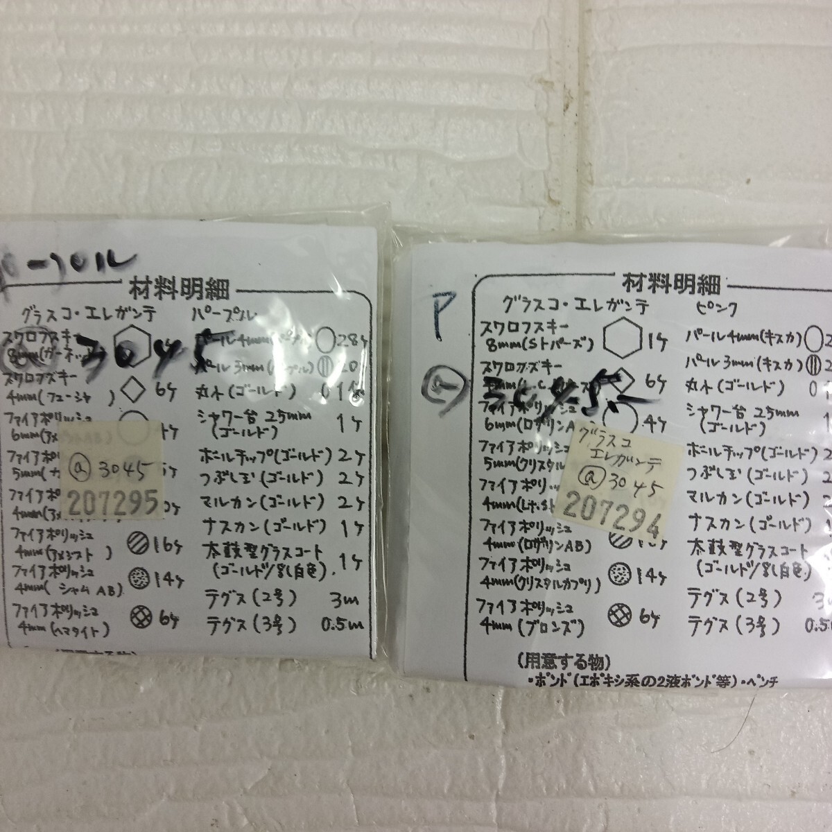 100円〜 ビーズキット★藤久★アクセサリー【ピンク・パープル】2点セット拍卖