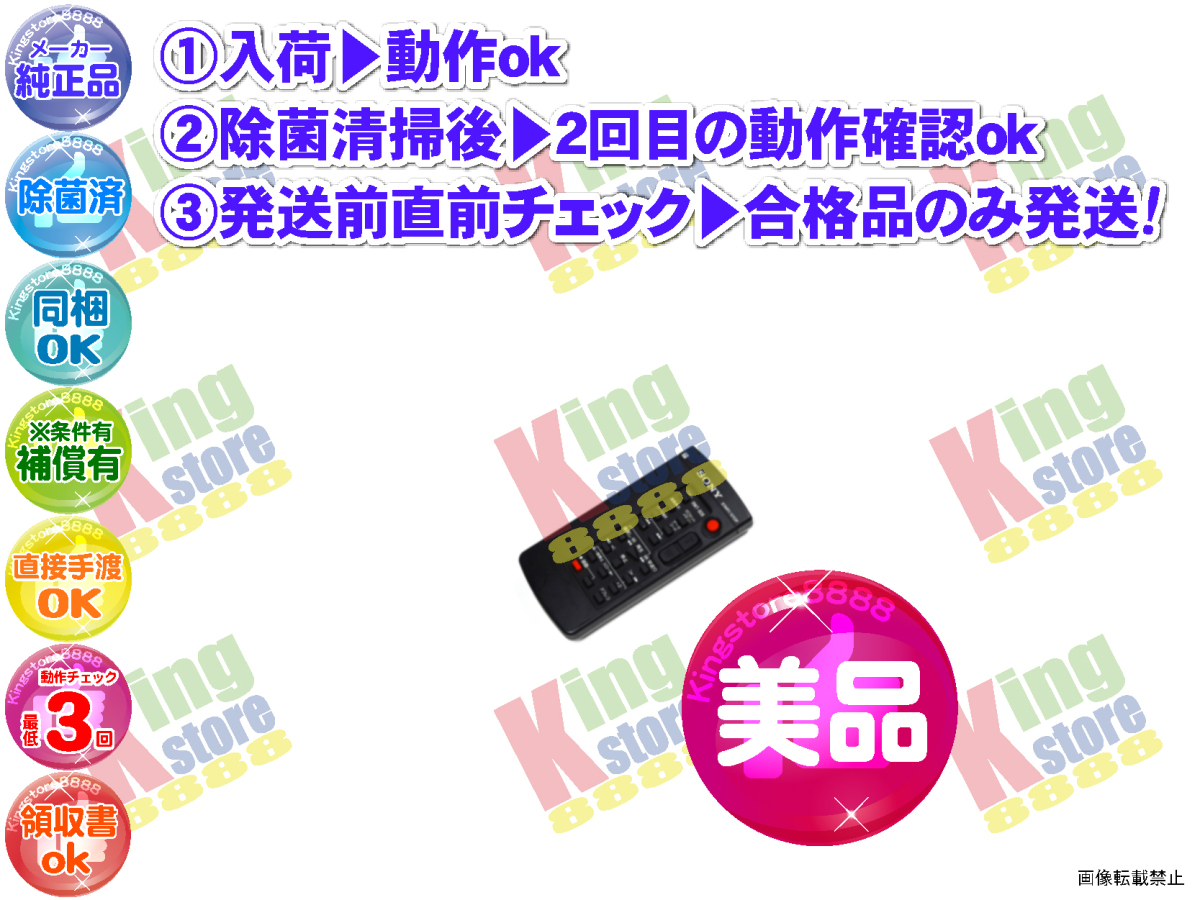 wftk38a-2 美品 生産終了 ソニー SONY 安心の メーカー 純正品 ビデオカメラ miniDV DCR-TRV8K 用 リモコン 動作OK 除菌済 即発送拍卖