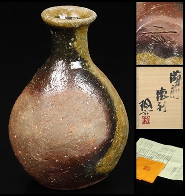 【 原田拾六 】最上位作 備前徳利 共箱 保証拍卖