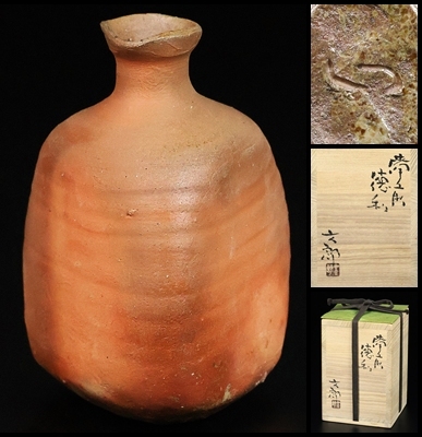 【 中村六郎 】秀逸作 備前徳利 貴重な三角徳利! 師 金重陶陽 共箱 保証拍卖