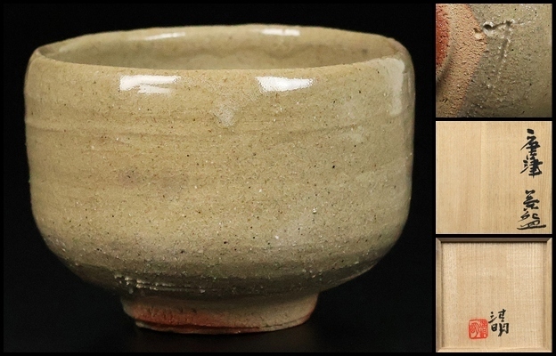 【 辻清明 】秀逸作 唐津茶碗 共箱 保証拍卖