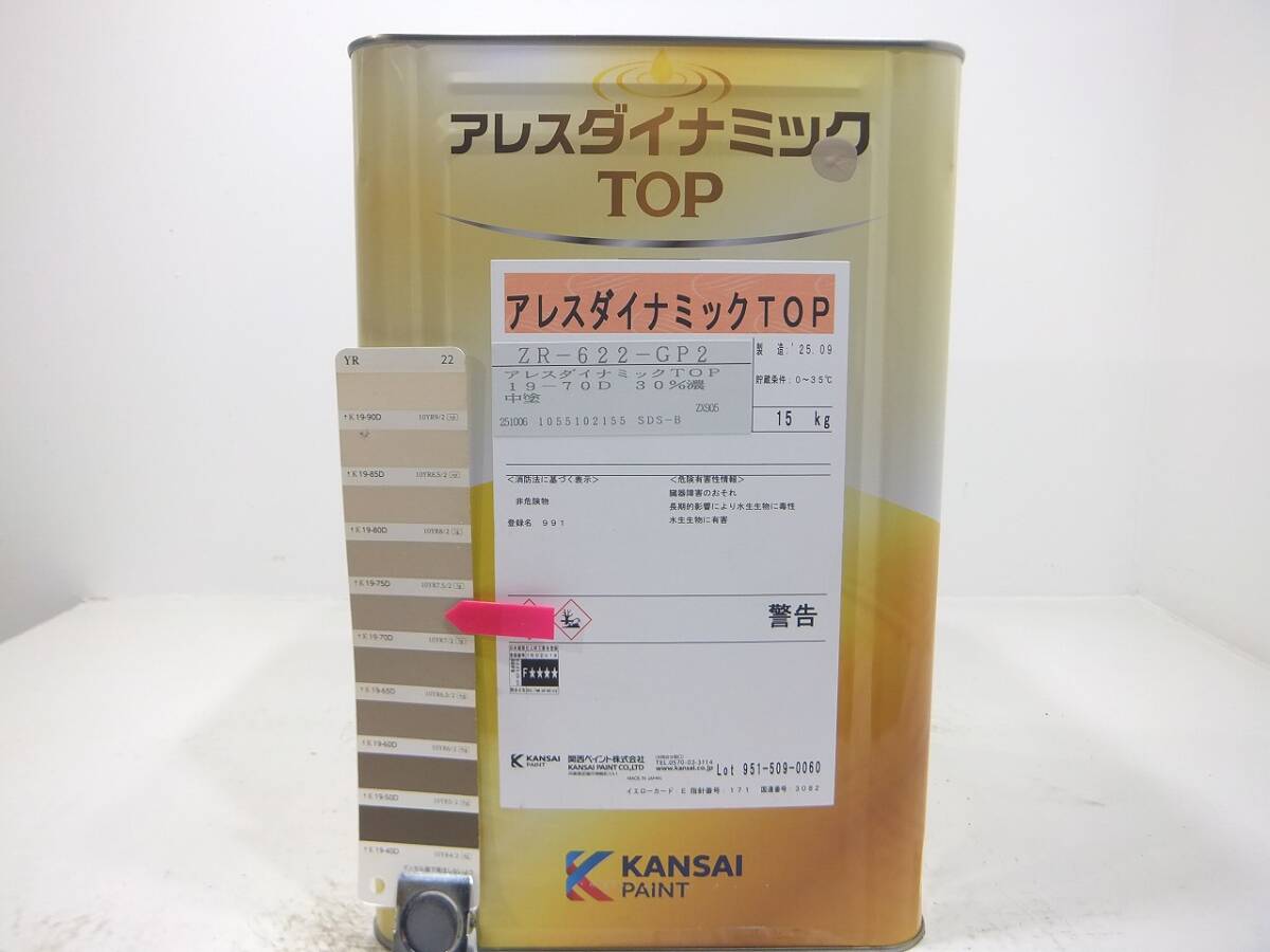 在数2■NC 水性塗料 コンクリ ベージュ系色 □関西ペイント アレスダイナミックTOP拍卖