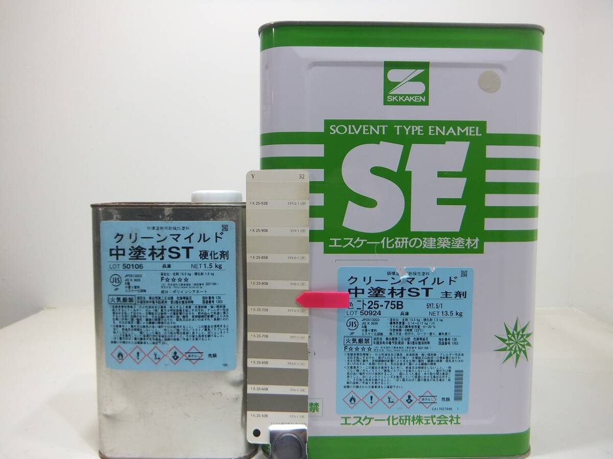 ■NC 油性塗料 鉄・木 ベージュ系色 □SK化研 クリーンマイルド 中塗材ST拍卖