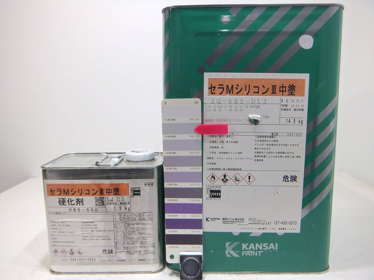 ■NC 訳あり品 油性塗料 鉄・木 パープル系色 □関西ペイント セラMシリコンIII 中塗拍卖