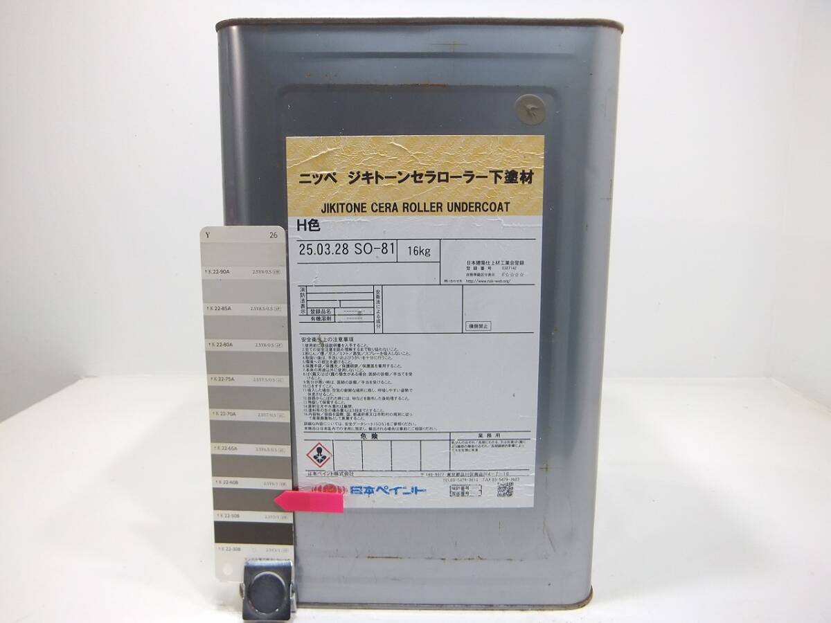 在数2■NC 水性塗料 コンクリ 下地材 ブラウン系色 □日本ペイント ジキトーンセラローラー下塗拍卖