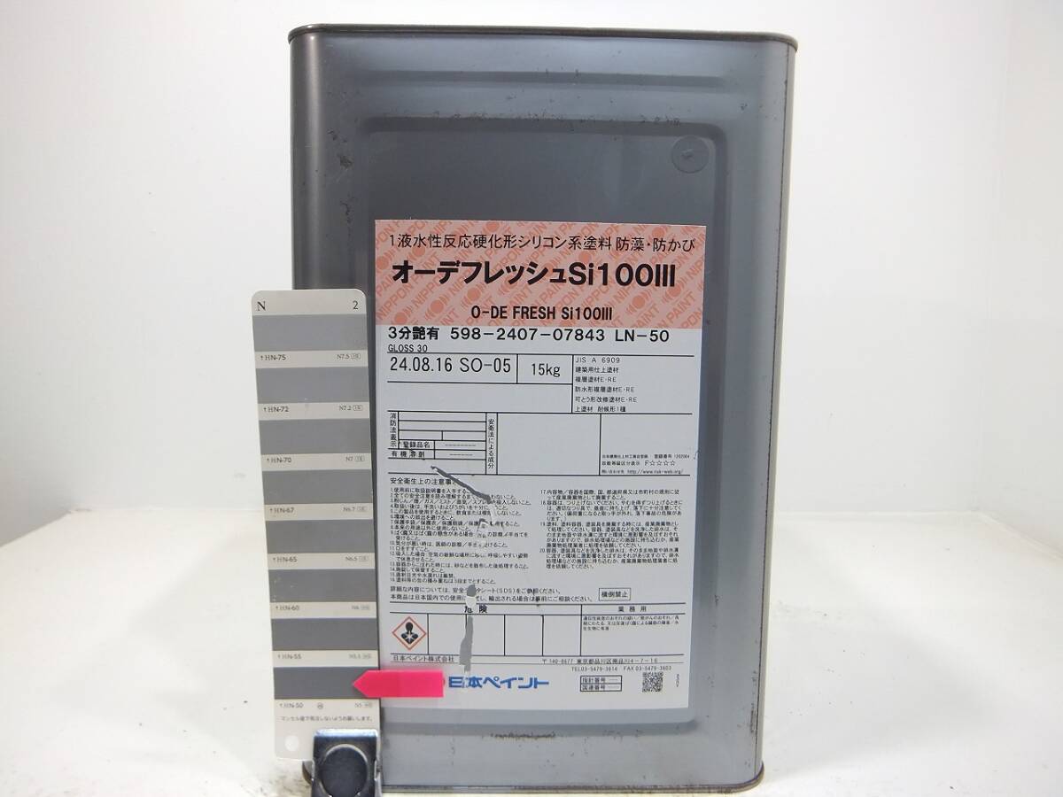 ■NC 新着 水性塗料 コンクリ グレー系色 □日本ペイント オーデフレッシュSi100 III /シリコン拍卖
