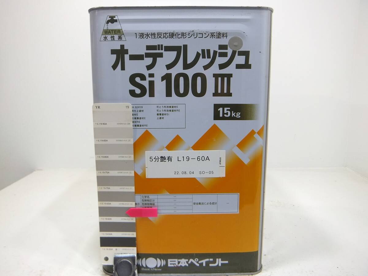 ■NC 在庫処分品 水性塗料 コンクリ ベージュ系色 □日本ペイント オーデフレッシュSi100 III /シリコン拍卖
