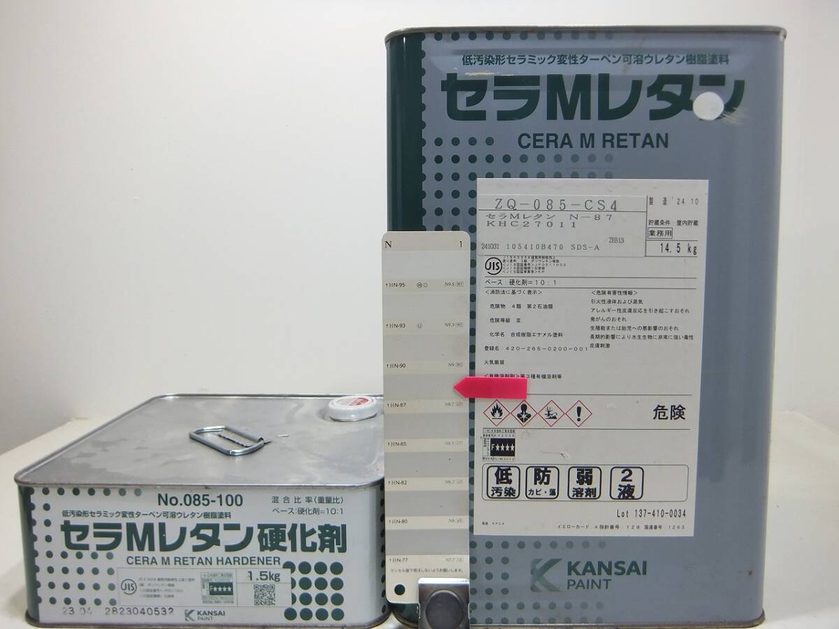 ■NC 訳あり品 油性塗料 鉄・木 ホワイト系色 □関西ペイント セラMレタン拍卖