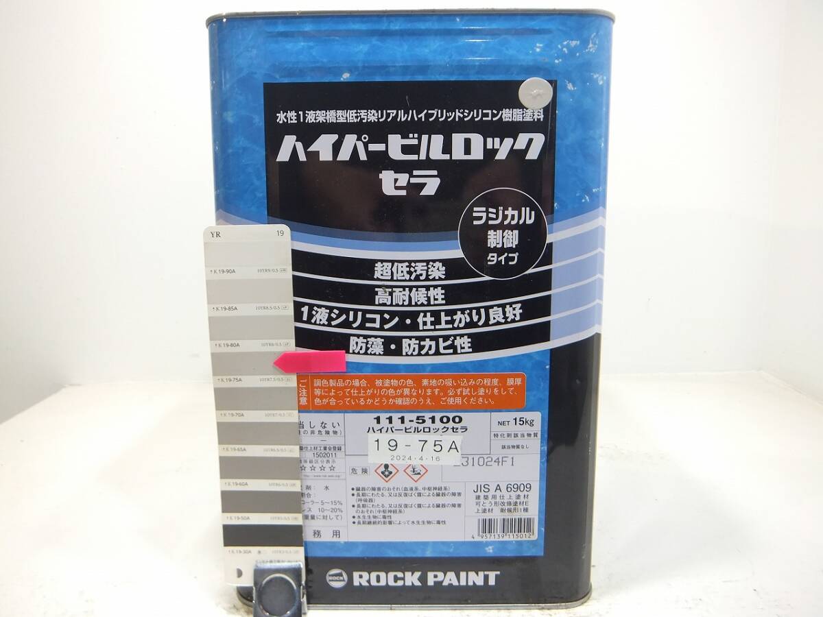 ■NC 新着 水性塗料 コンクリ ベージュ系色 □ロックペイント ハイパービルロックセラ /シリコン拍卖