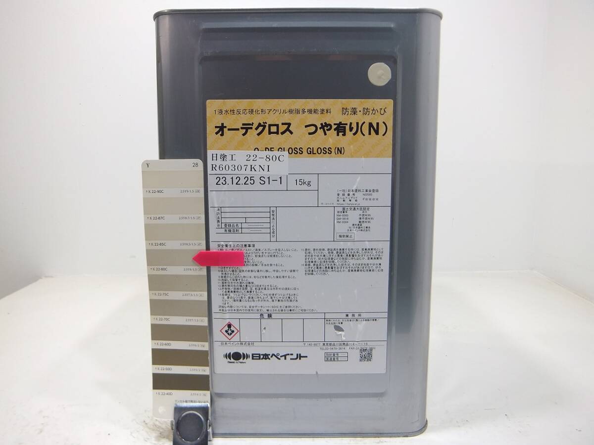 ■NC 訳あり品 水性塗料 コンクリ ベージュ系色 □日本ペイント オーデグロス拍卖