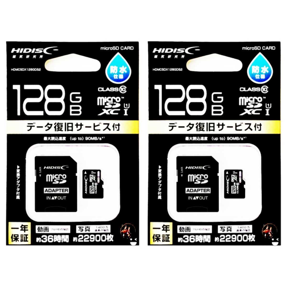 microSDXC128GBメモリーカード(HI-DISC) HDMCSDX128GDS2 2セット 【1円スタート出品・新品・送料無料】拍卖