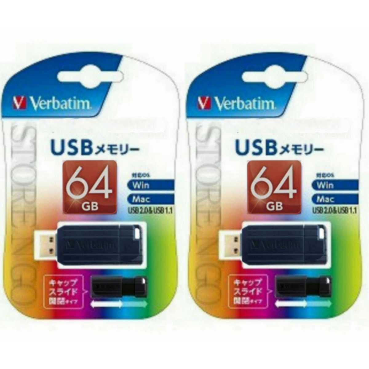 スライド式USBメモリー64GB(三Verbatim)USBP64GVZ2 2個セット【1円スタート出品・新品・送料無料】拍卖