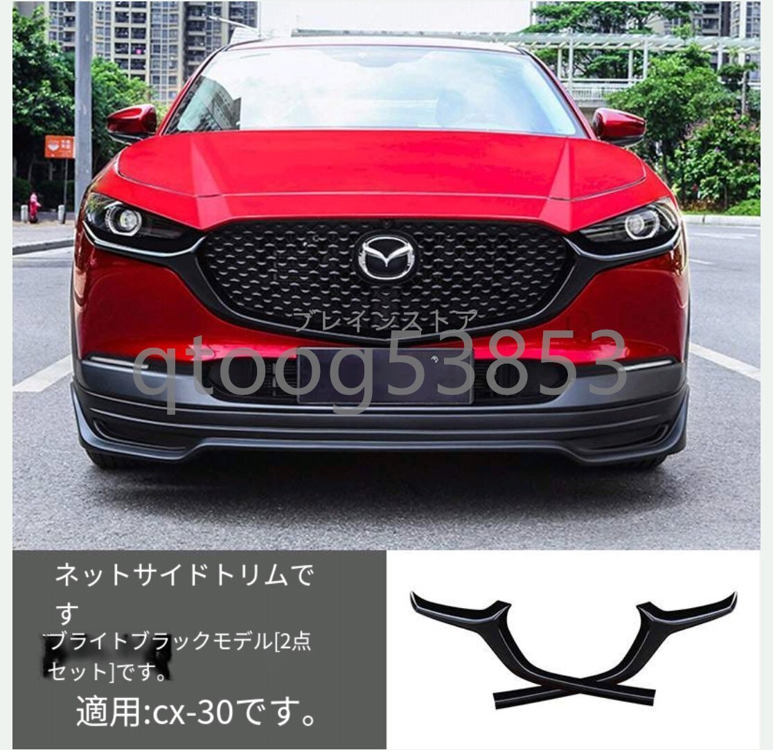 マツダ CX-30 シグネチャーウイングカバー CX30 mazda フロントバンパーグリルスポイラー ブラック拍卖