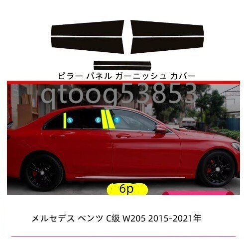メルセデス ベンツ C W205 2015-2021年 ピラー パネル ガーニッシュ カバー拍卖