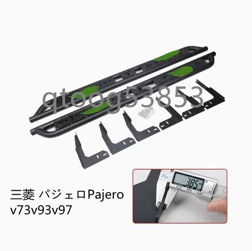 三菱 パジェロ V73v93v97 サイドステップ ランニングボード 左右セット拍卖