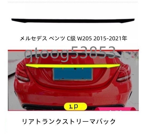 メルセデス ベンツ C W205 2015-2021年 リアトランクストリーマバック拍卖
