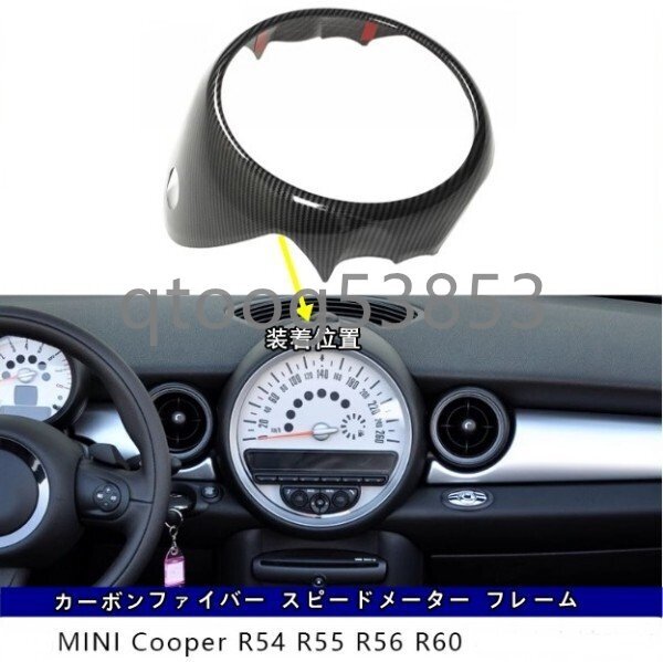 MINI カーボンファイバー スピードメーター フレーム ダッシュボード R54 R55 R56 R60 MINI Cooper センターコンソール拍卖