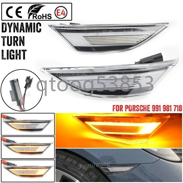 ポルシェ 911 カレラ 991 ボクスター 981 ケイマン 982 GT2 フロントバンパー用 ダイナミックLED反射板 方向指示器 サイドマーカー拍卖
