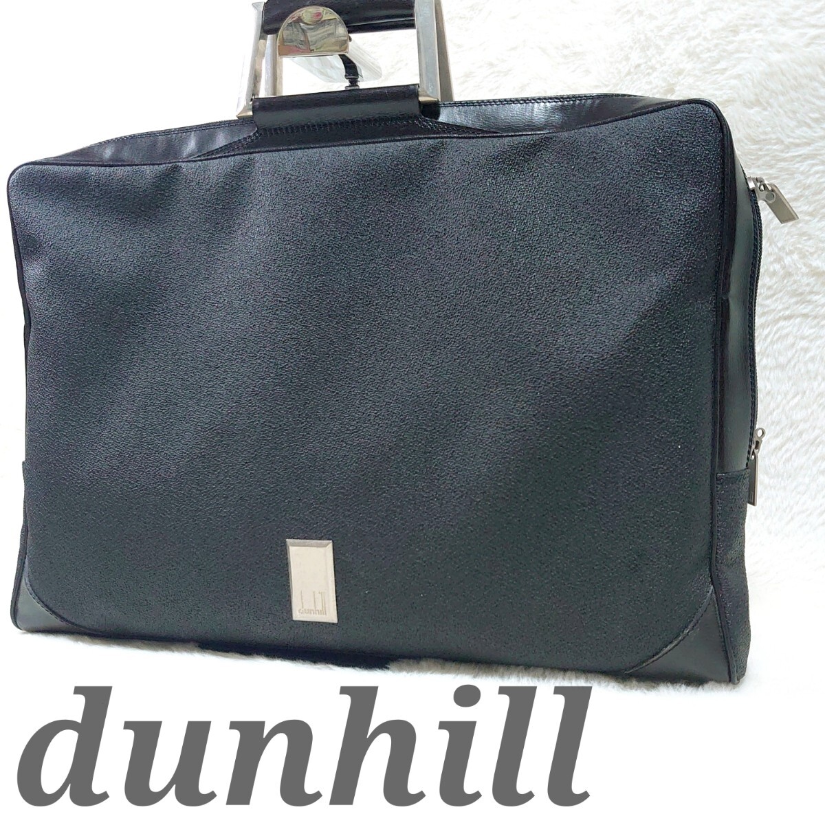 1円~ dunhill ダンヒル ブリーフケース レザー PVC エンボス加工 フランス製 ブラック ハンド ダークブラウン 焦げ茶色 通勤 大容量 南京錠拍卖