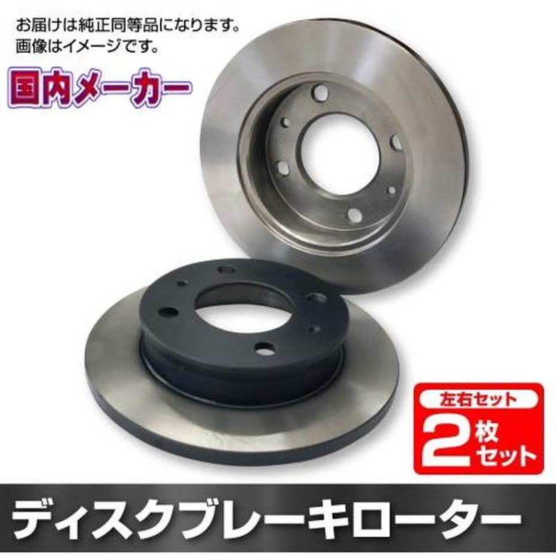 トユタ カローラツーリングハイブリッド ZWE211/ZWE214 ブレーキローター フロント ディスクローター 左右 2枚拍卖