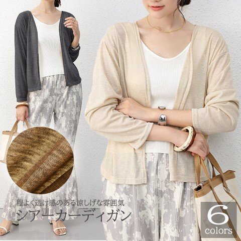 トップス カーディガン 長袖 薄手 紫外線対策 UV 透け感 羽織 カジュアル シンプル 冷房 レディース 大きめ(2XL) ベージュ拍卖