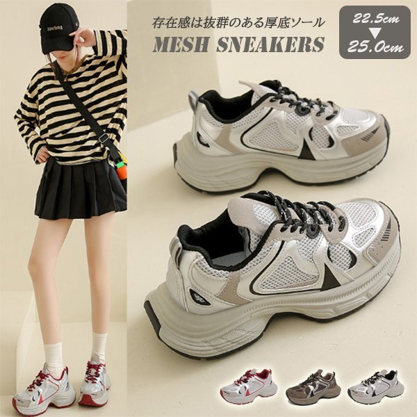 レディース メッシュスニーカー 紐靴 シューズ ボリュームソール 厚底 美脚 24.0cm(38) シルバー拍卖
