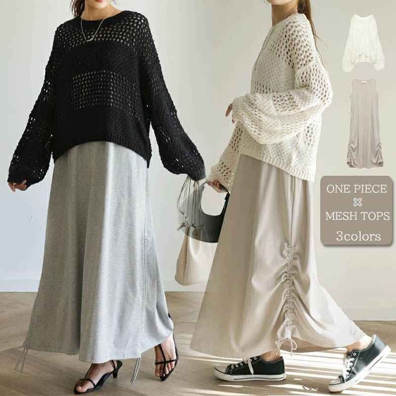 タンクトップワンピース ニット 2点セット レイヤード 透かし編み トップス トレンド 透け感 フリー レモンイエロー拍卖