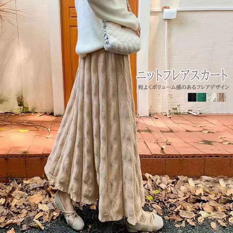 ニットフレアスカート ロングスカート マキシ丈スカート ボトムス カジュアル シンプル レディース 秋冬 フリー ブラック拍卖