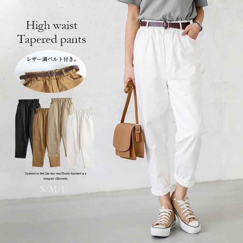 テーパードパンツ レデイース ハイウエスト きれいめ パンツ ベルト付き S ベージュ拍卖