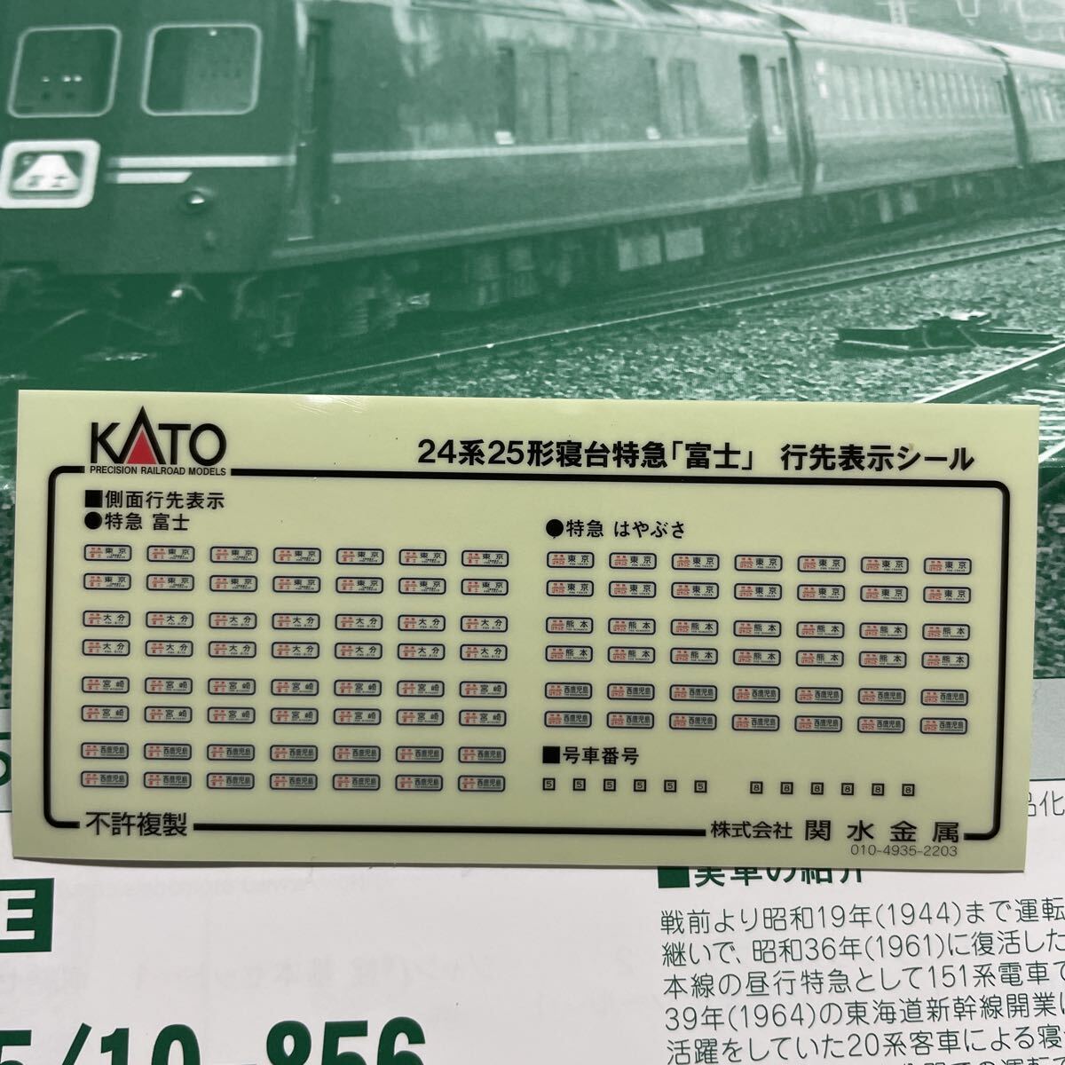 KATO 10-855 富士 はやぶさ 24系25形【ヘッドマーク 区画毎のバラし】#tomix#EF65#1000番台#EF66#2101ED75#ED76#EF81#300番台#500番台拍卖