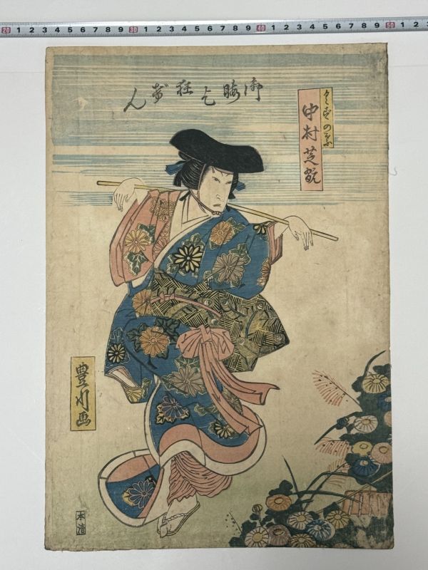 【真作】「中村芝翫」大判1枚|和本絵本本物浮世絵刷物摺物上方版画大阪京都歌舞伎役者絵錦絵上方絵 拍卖