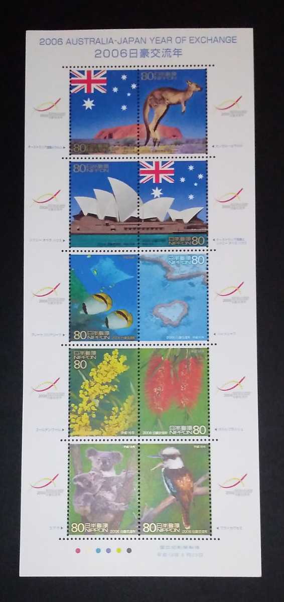 2006年・記念切手-日豪交流年(解説書付)シート拍卖