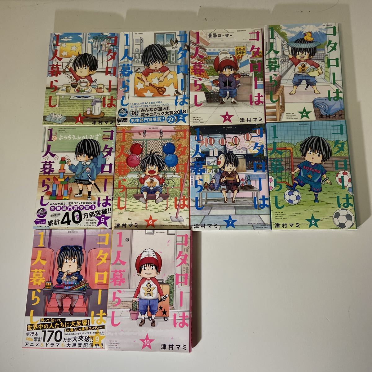★1円スタート★ コミック 津村マミ コタローは1人暮らし 1〜10巻セット 小学館 3-4541拍卖