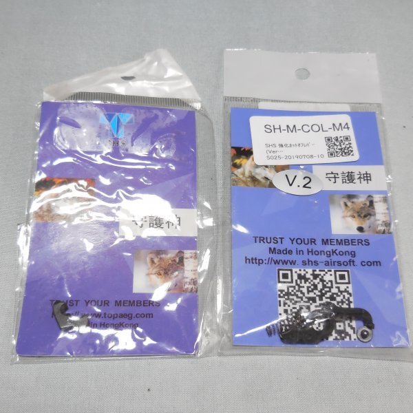 SHS マルイ 電動ガン用 スチールカスタムパーツ 2点セット拍卖