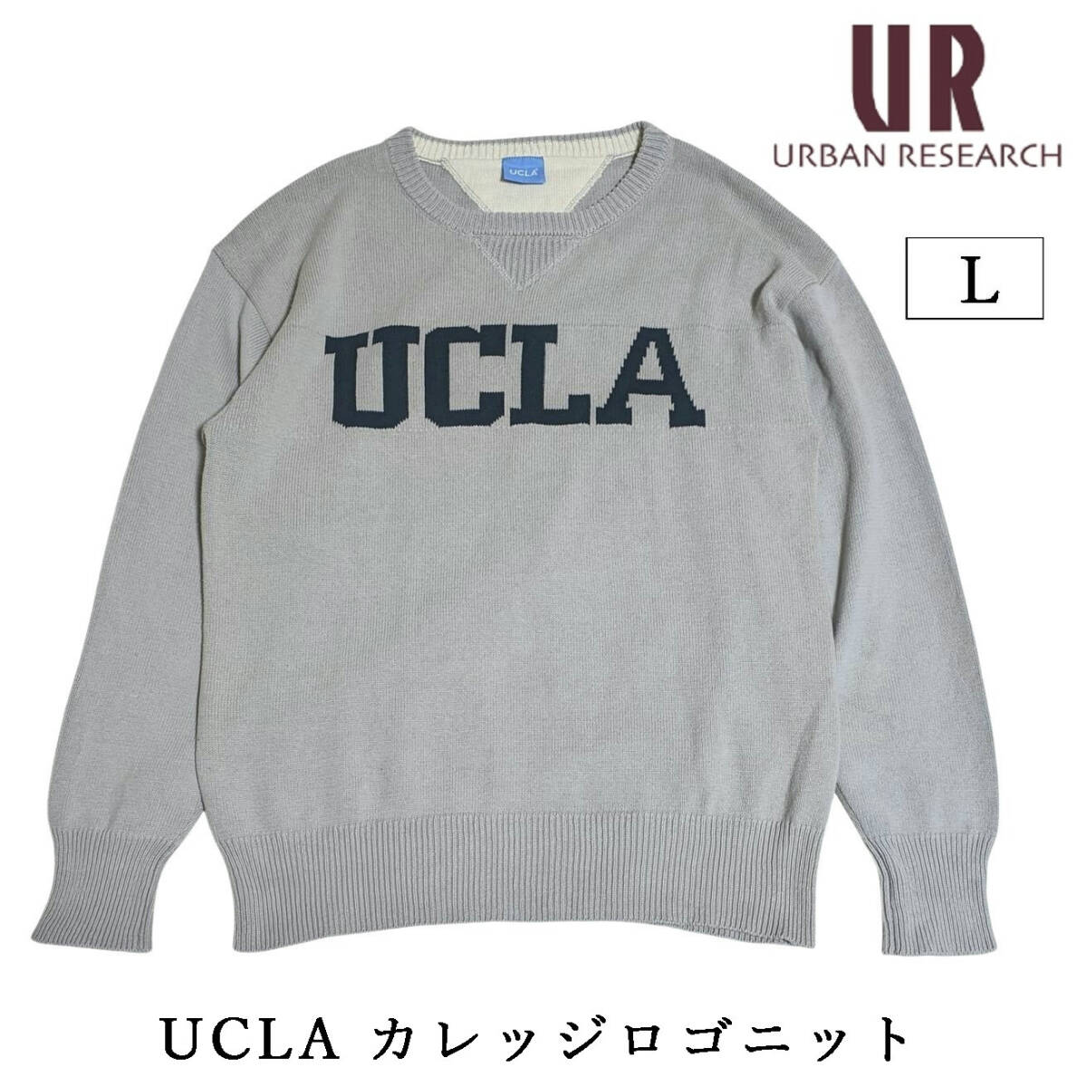 URBAN RESEARCH セーター UCLA カレッジロゴニット グレー メンズ L スウェット拍卖