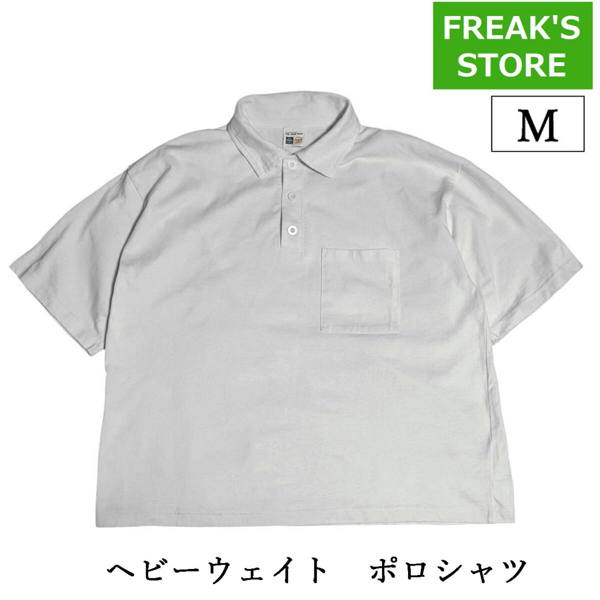 FREAK'S STORE 半袖 ポロシャツ ヘビーウェイト 白 ホワイト メンズ M フリークスストア拍卖