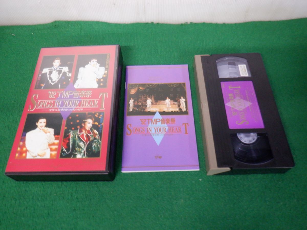 VHSビデオ ’92TMP音楽祭Songs In Your Heart-宝塚大劇場を飾った歌の68年※再生確認済み拍卖