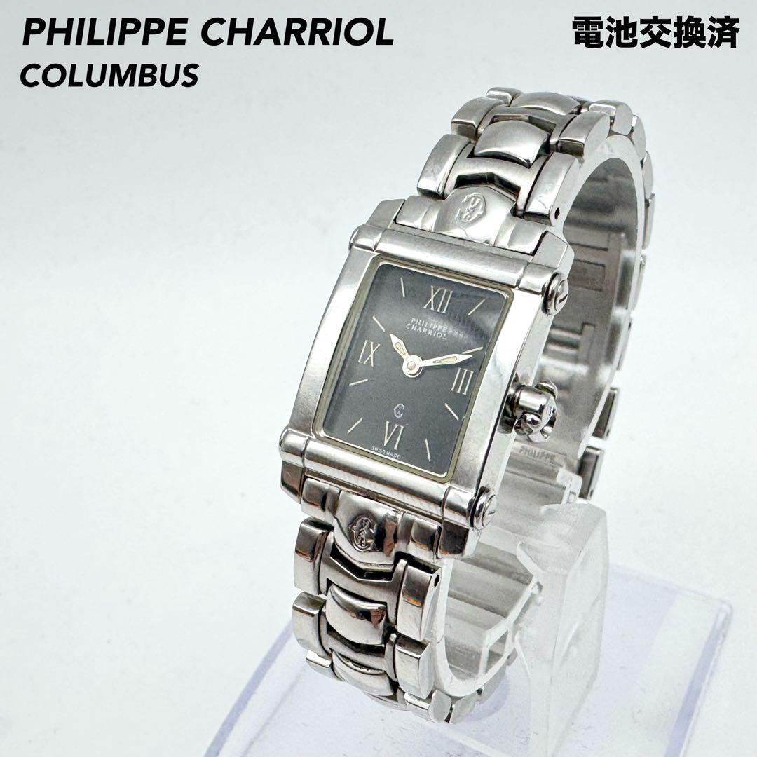 1円〜 極美品 電池交換済 PHILIPPE CHARRIOL フィリップシャリオール クォーツ コロンブス レディース腕時計 ブラック文字盤 シルバー拍卖