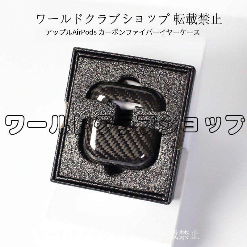 AirPods Pro / AirPods Pro2 / AirPods 3 / AirPods 4 対応 本物カーボンファイバー製 保護ケース ハードシェル 素繊維ケース 4色選択拍卖