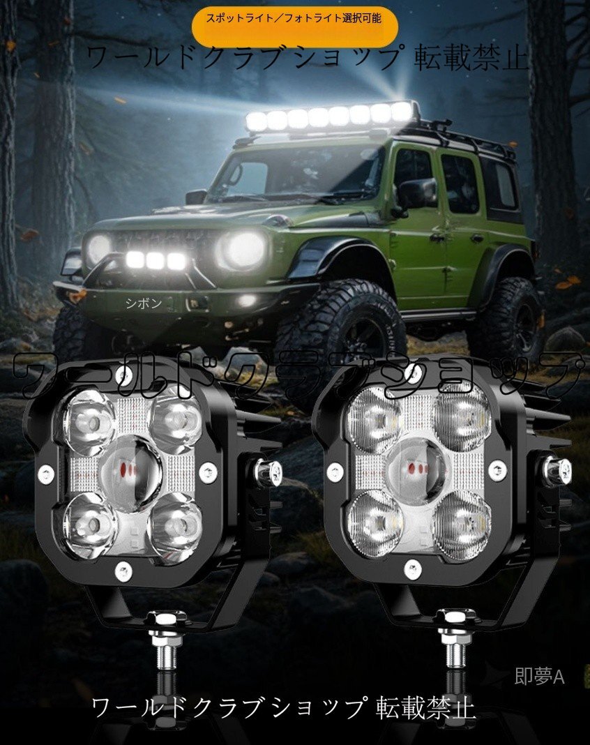 新型 高輝度 LEDハイビーム スポットライト ジープ・ラングラー/タンク300/ジムニー/ラプター/SUV・オフロードバイク対応拍卖
