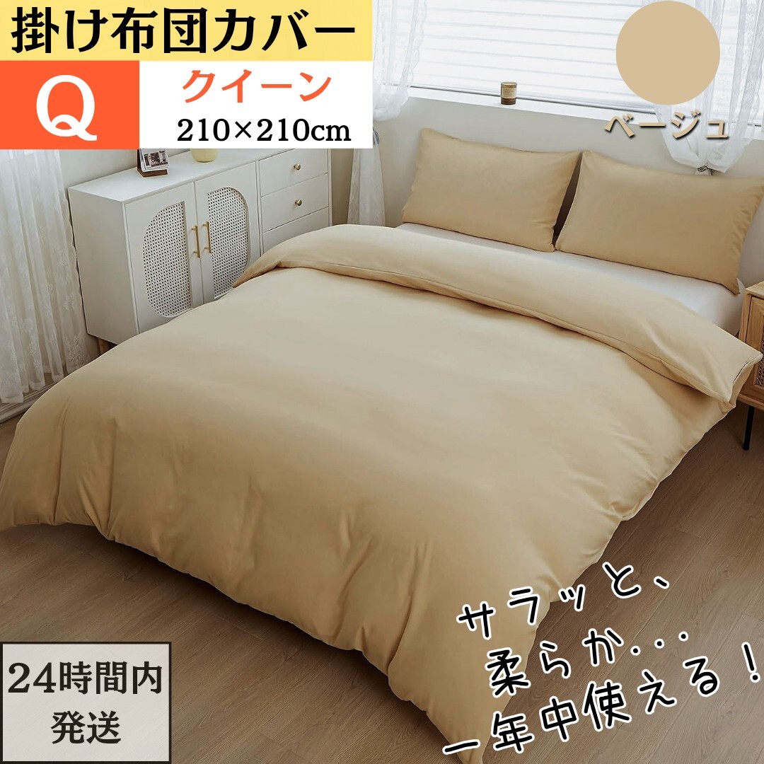 クイーン 掛け布団カバー 布団カバー 肌触り良い オールシーズン 吸汗 速乾 通気 抗菌 防臭 防ダニ ( Q・210x210cm・パープル)拍卖