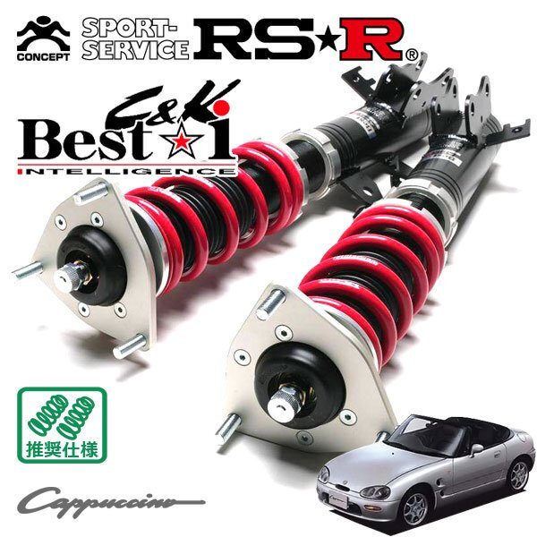 RSR 車高調 Best☆i C&K カプチーノ EA11R H3.11~H7.4 FR 660 TB リミテッド拍卖