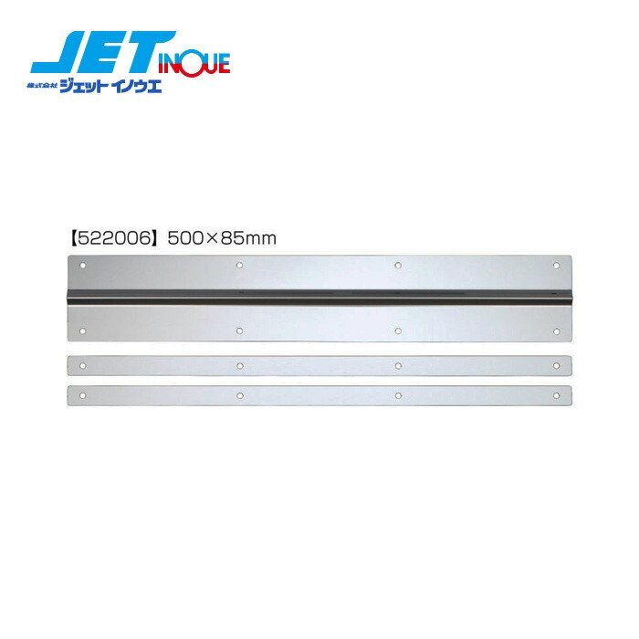 ジェットイノウエ 泥除け用ステンレス鏡面板スリムタイプ 幅500mm 高さ85mm 1枚入り拍卖